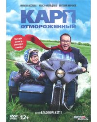 DVD. Карп отмороженный