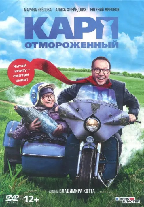 DVD. Карп отмороженный