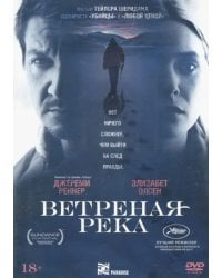 DVD. Ветреная река