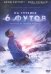 DVD. На глубине шести футов