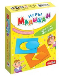 Игры малышам. Цвета и фигуры