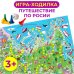 Игра-ходилка. Путешествие по России