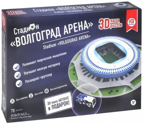 3D пазл. Волгоград Арена
