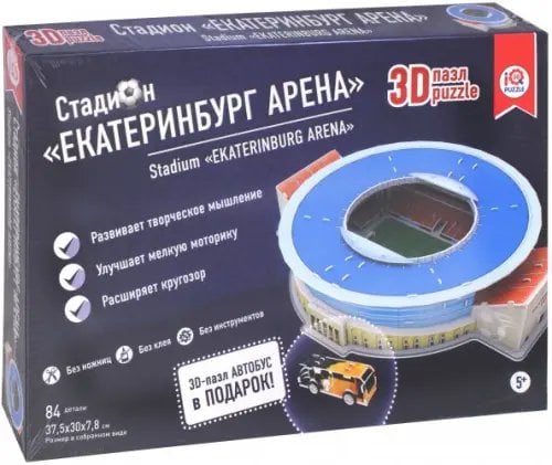3D пазл. Екатеринбург Арена
