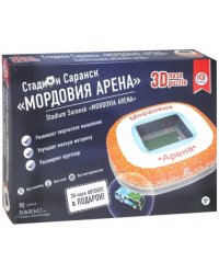 3D пазл "Стадион Мордовия Арена Саранск"