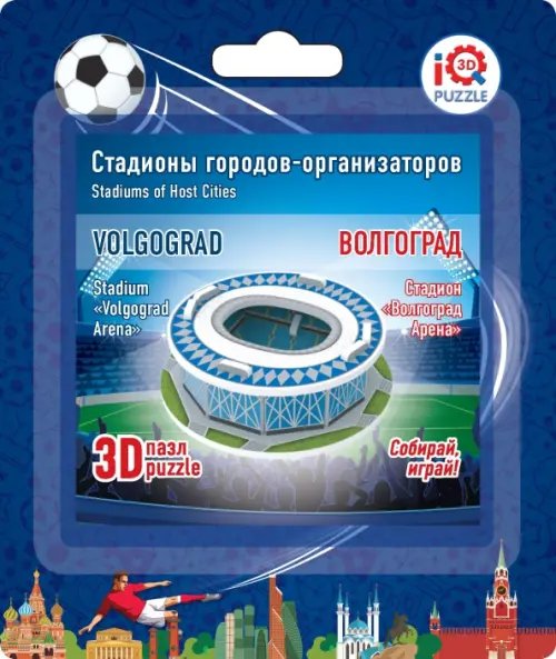 3D пазл. Волгоград Арена
