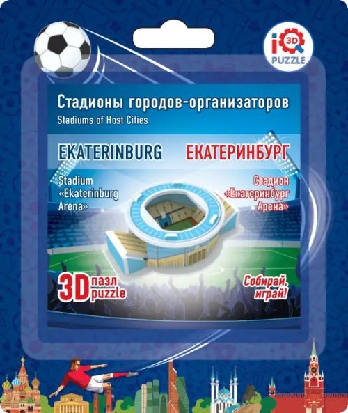 3D пазл. Екатеринбург Арена