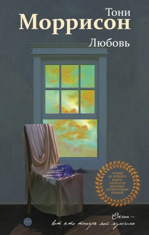 Лучшее из лучшего Любовь