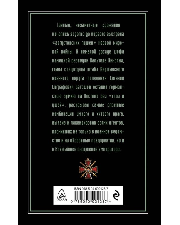 Мгновение истины. В августе четырнадцатого