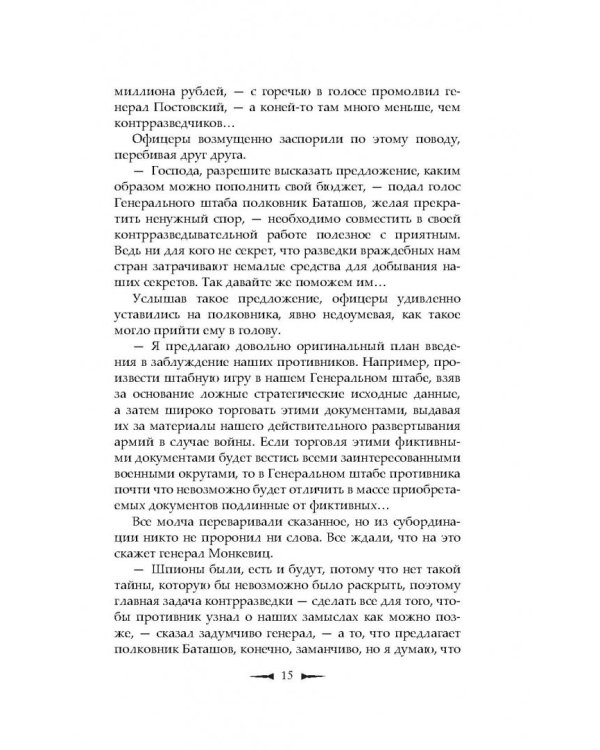 Мгновение истины. В августе четырнадцатого
