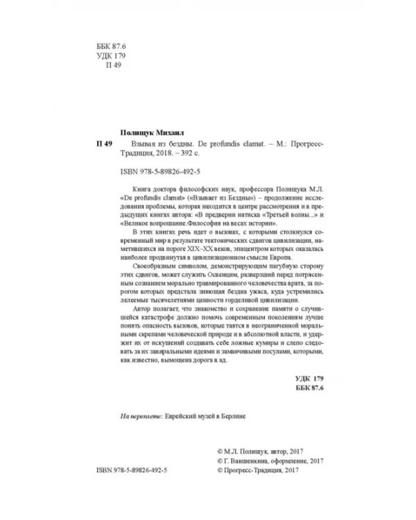 Взывая из бездны