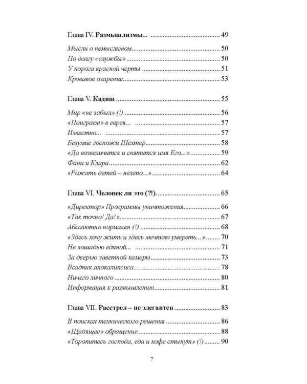 Взывая из бездны