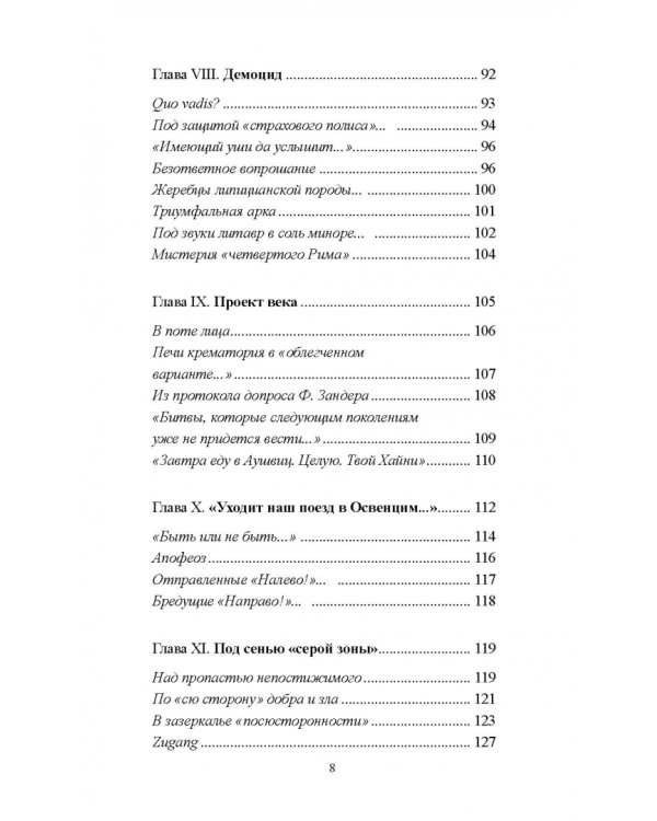 Взывая из бездны