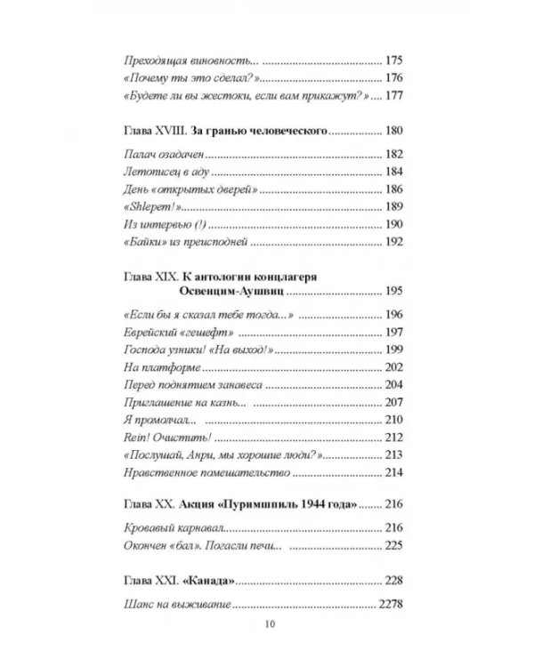 Взывая из бездны