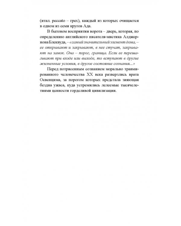Взывая из бездны