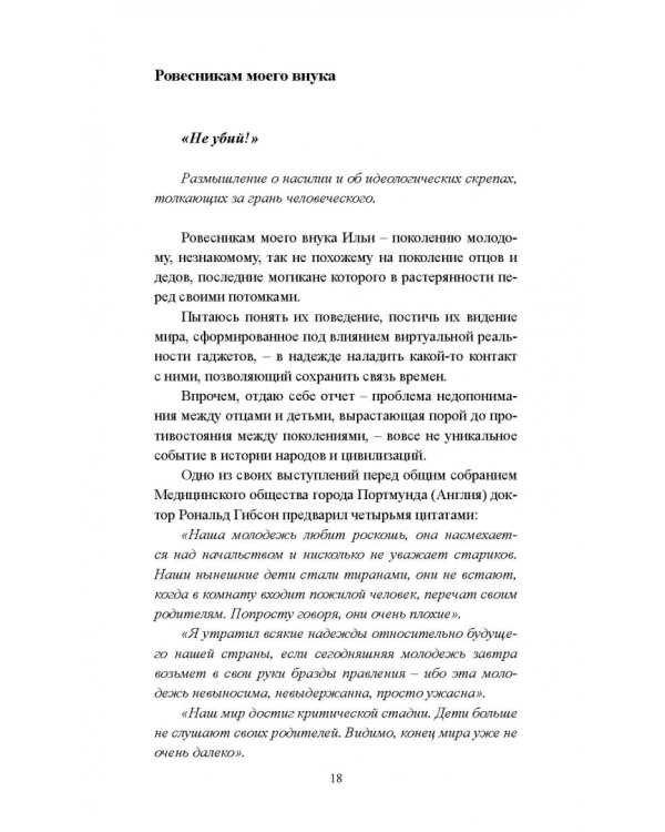 Взывая из бездны
