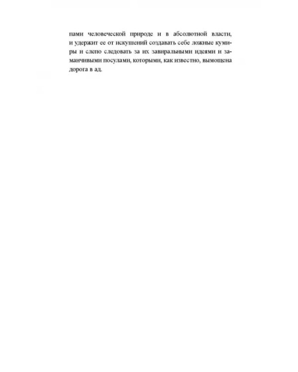 Взывая из бездны
