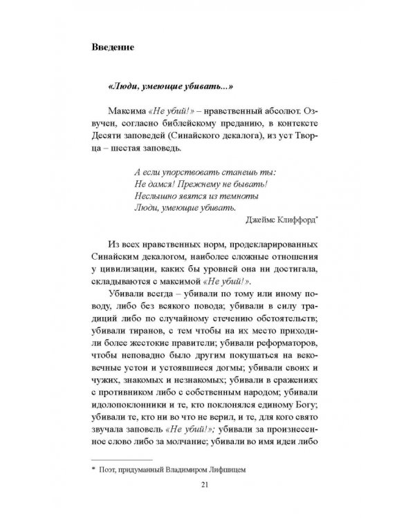Взывая из бездны