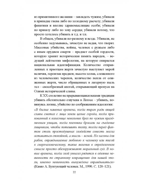 Взывая из бездны