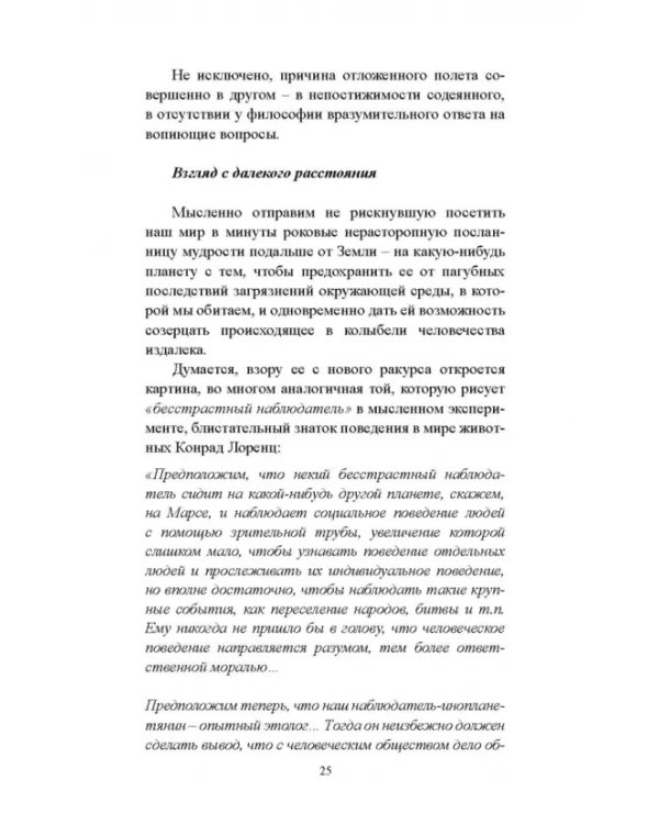 Взывая из бездны