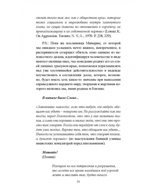 Взывая из бездны