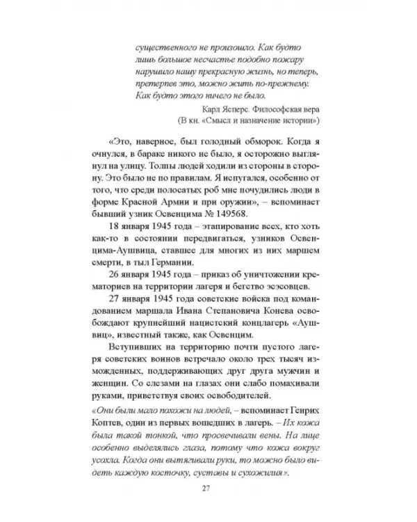 Взывая из бездны