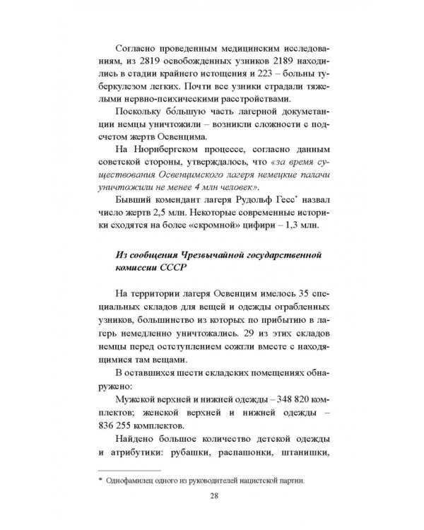 Взывая из бездны
