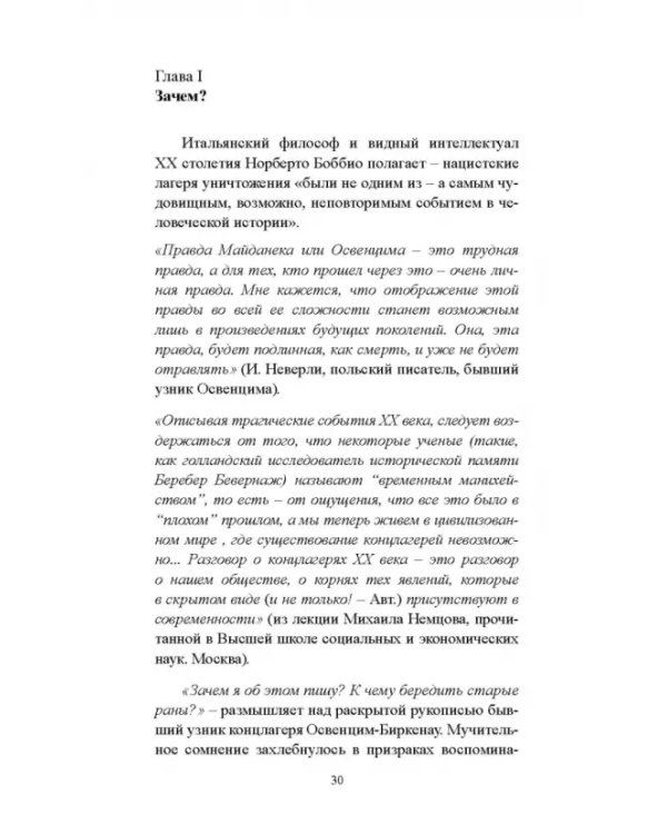 Взывая из бездны