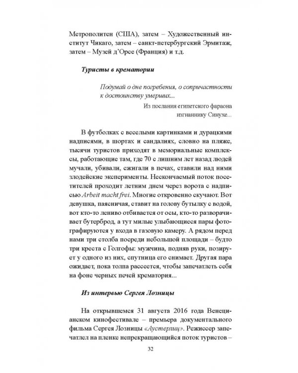 Взывая из бездны