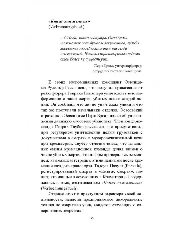 Взывая из бездны