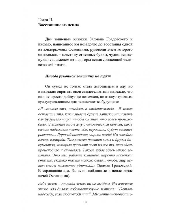 Взывая из бездны