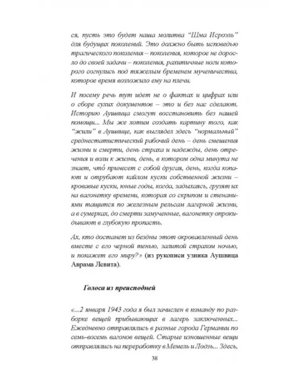 Взывая из бездны