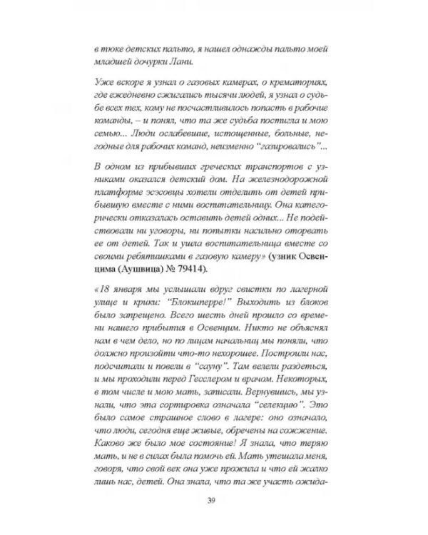 Взывая из бездны