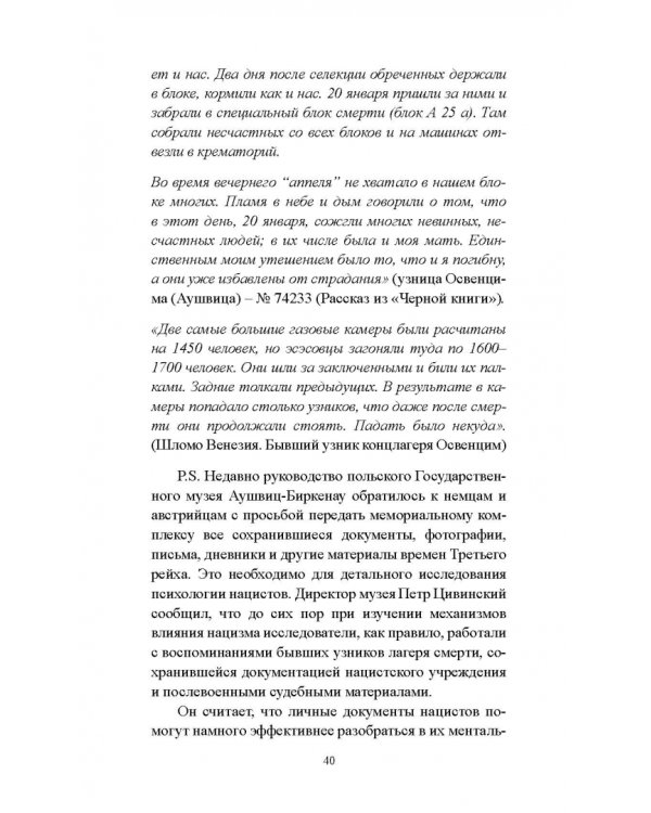 Взывая из бездны