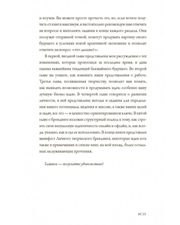 Создайте личный бренд. Как находить возможности, развиваться и выделяться