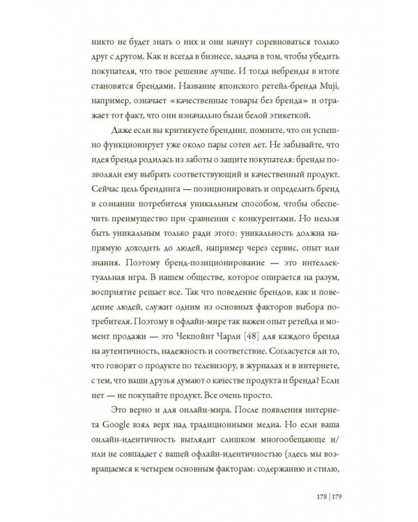 Создайте личный бренд. Как находить возможности, развиваться и выделяться