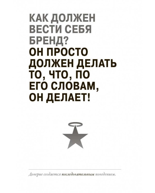 Создайте личный бренд. Как находить возможности, развиваться и выделяться
