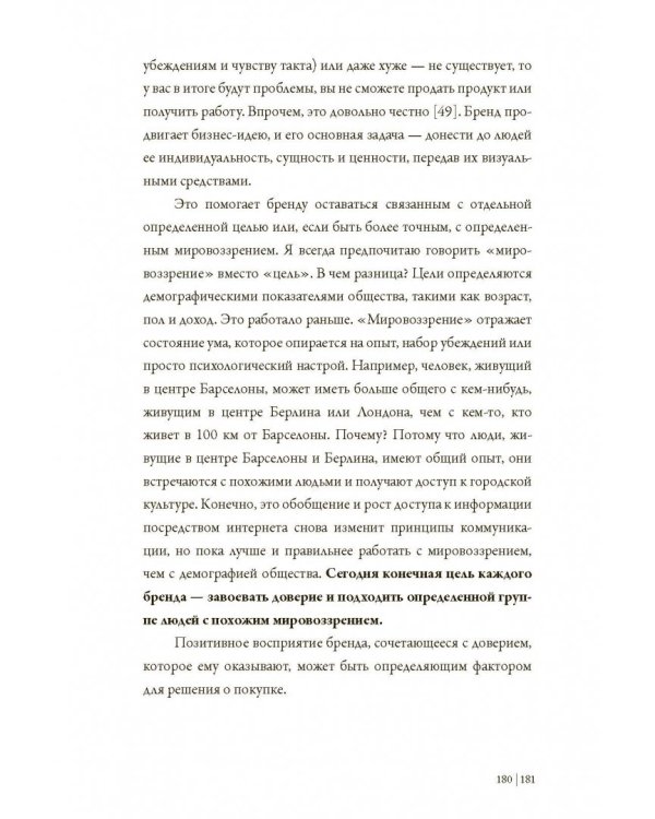 Создайте личный бренд. Как находить возможности, развиваться и выделяться