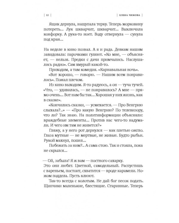 Время женщин