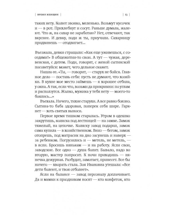 Время женщин