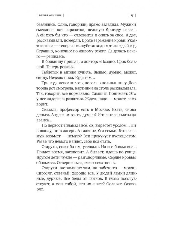 Время женщин