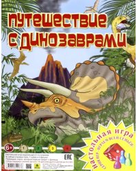Настольная игра "Путешествие с динозаврами"
