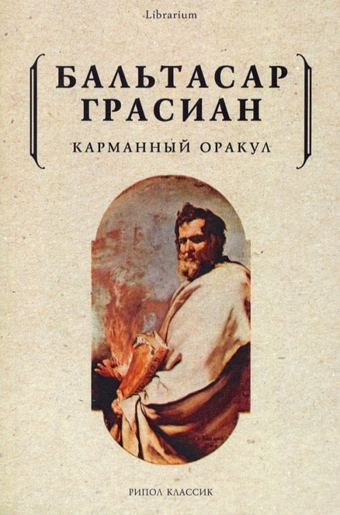 Карманный оракул