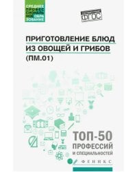 Приготовление блюд