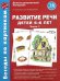 Беседы по картинкам. Развитие речи детей 5-6 лет. Часть 1. 16 рисунков. ФГОС ДО