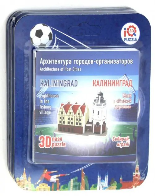 Набор 3D пазлов. Калининград, 4 штуки