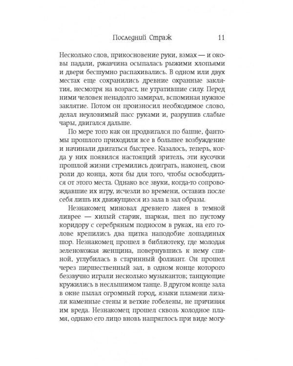 World of Warcraft: Последний Страж