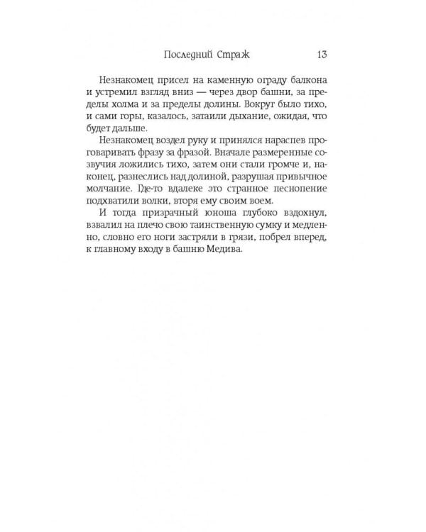 World of Warcraft: Последний Страж