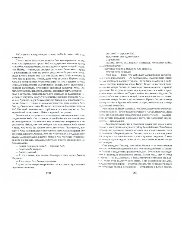 Мир пауков. Маг. Страна призраков