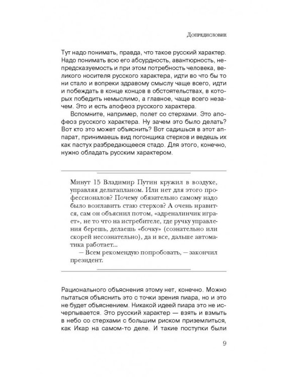 Путин. Человек с Ручьем. Наблюдения журналиста из-за Стенки